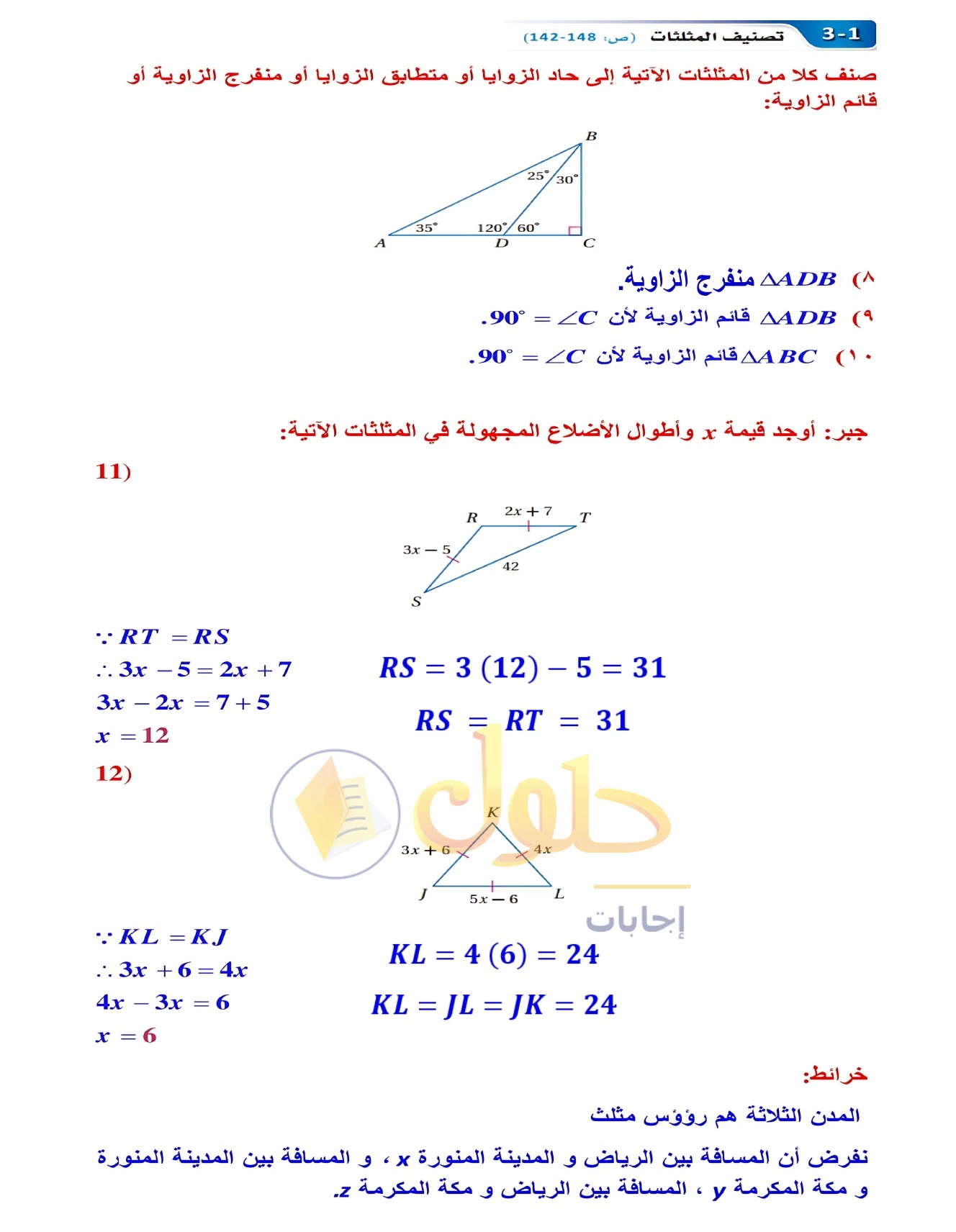 حل مراجعة واختبار الفصل ٣ في صفحة ٢٠٣