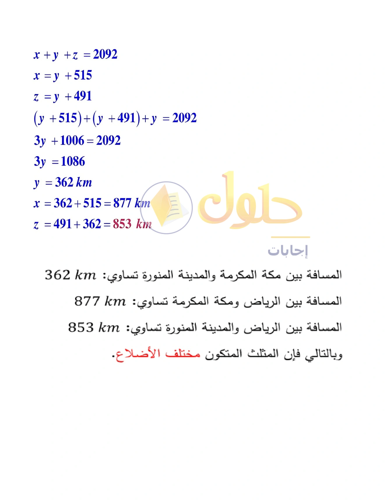حل مراجعة واختبار الفصل ٣ في صفحة ٢٠٣