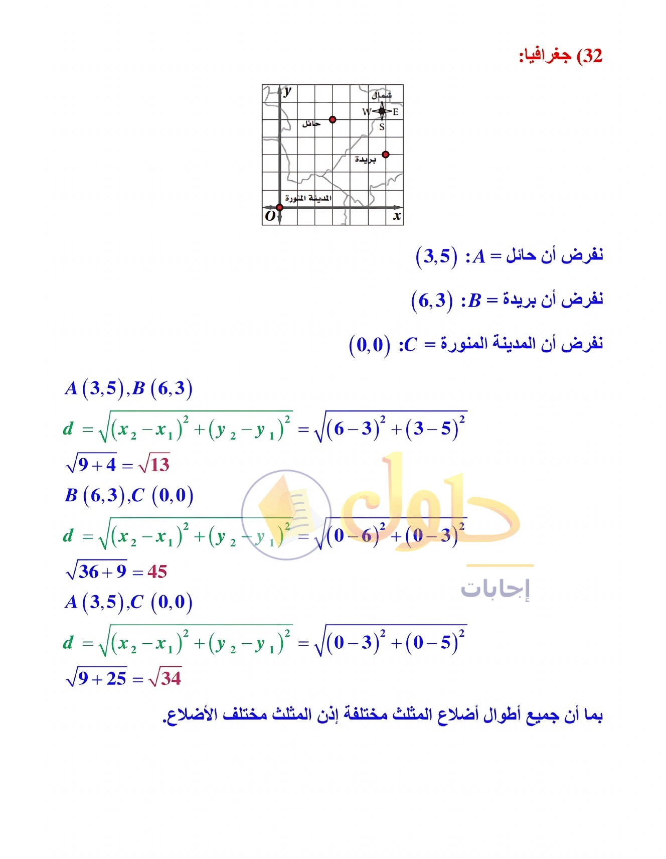 حل مراجعة واختبار الفصل ٣ في صفحة ٢٠٦