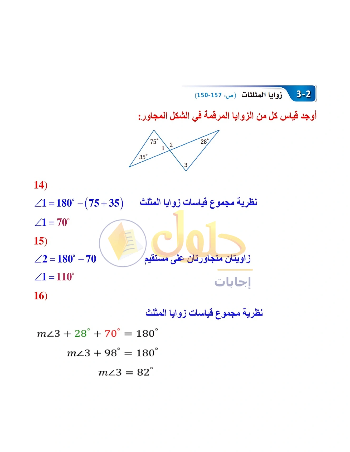 حل مراجعة واختبار الفصل ٣ في صفحة ٢٠٦