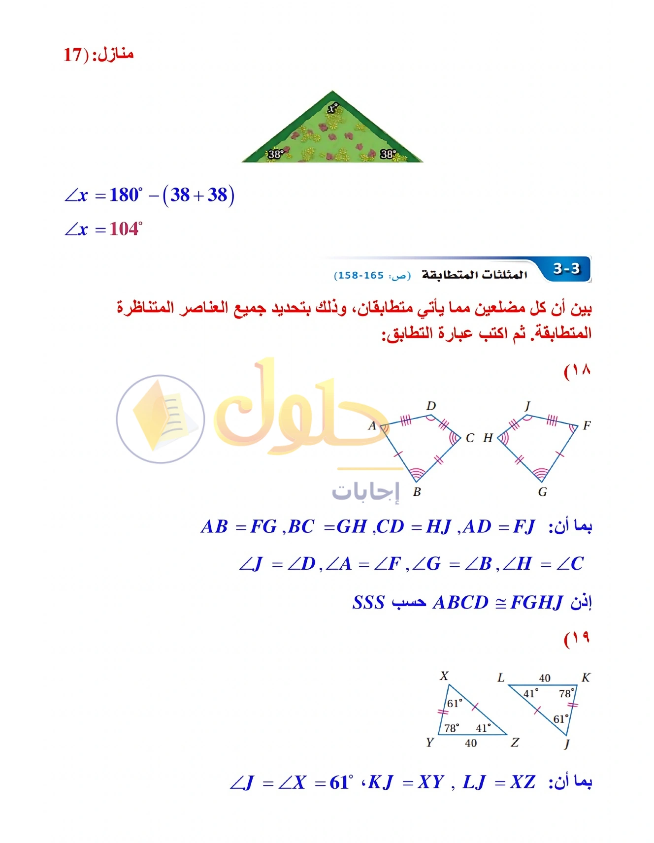 حل مراجعة واختبار الفصل ٣ في صفحة ٢٠٦
