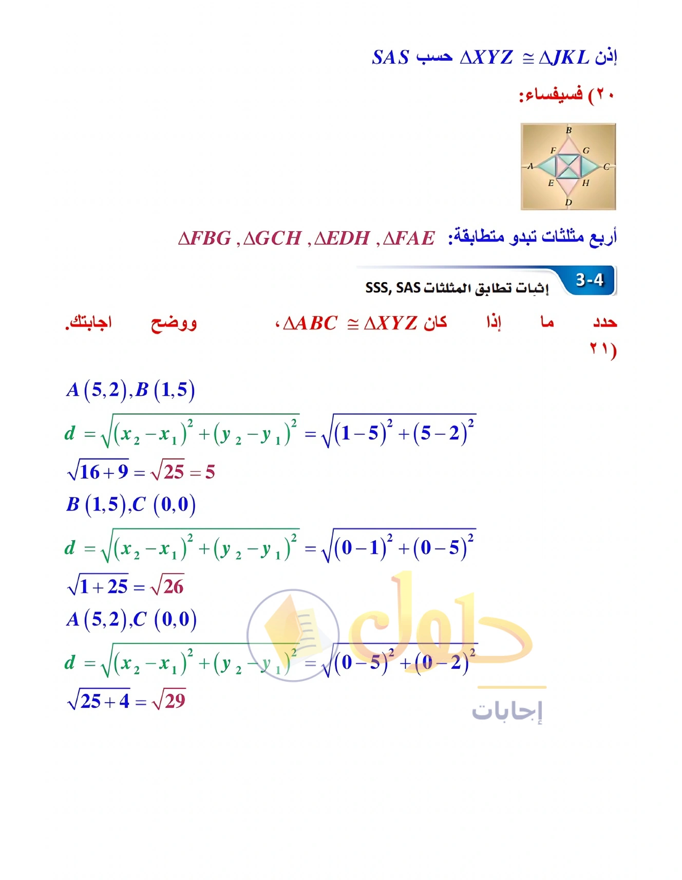 حل مراجعة واختبار الفصل ٣ في صفحة ٢٠٦