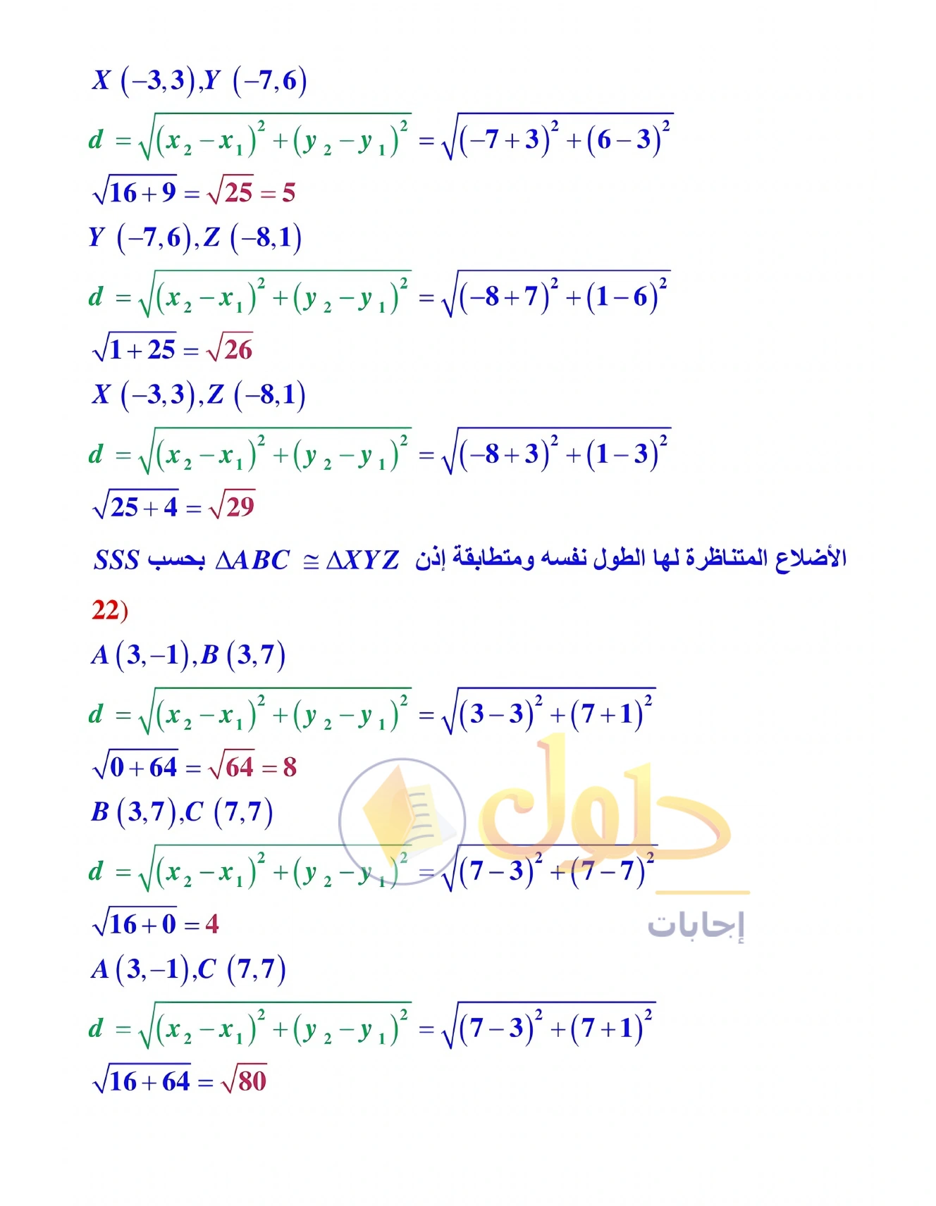 حل مراجعة واختبار الفصل ٣ في صفحة ٢٠٦