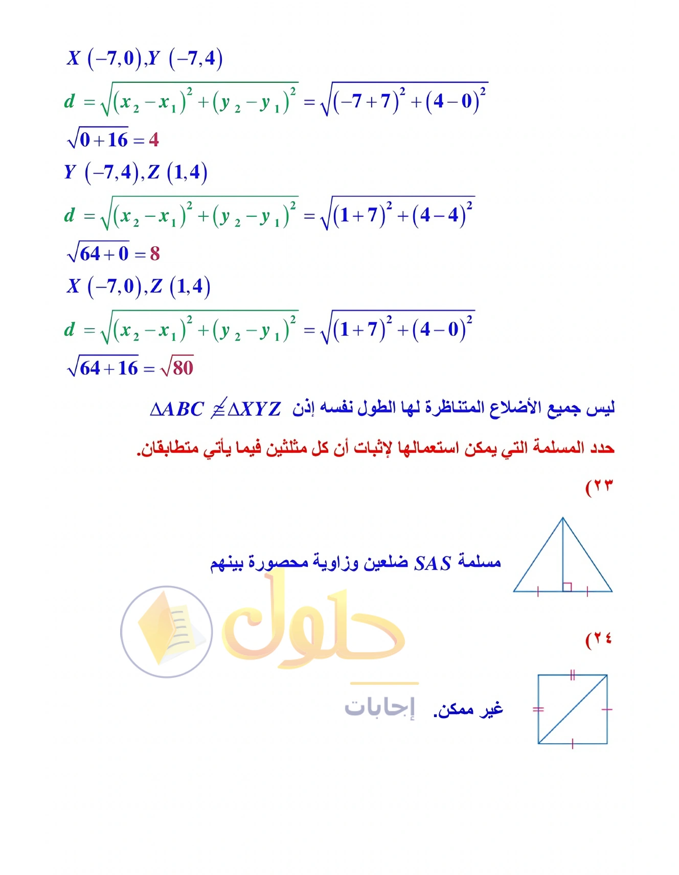 حل مراجعة واختبار الفصل ٣ في صفحة ٢٠٦