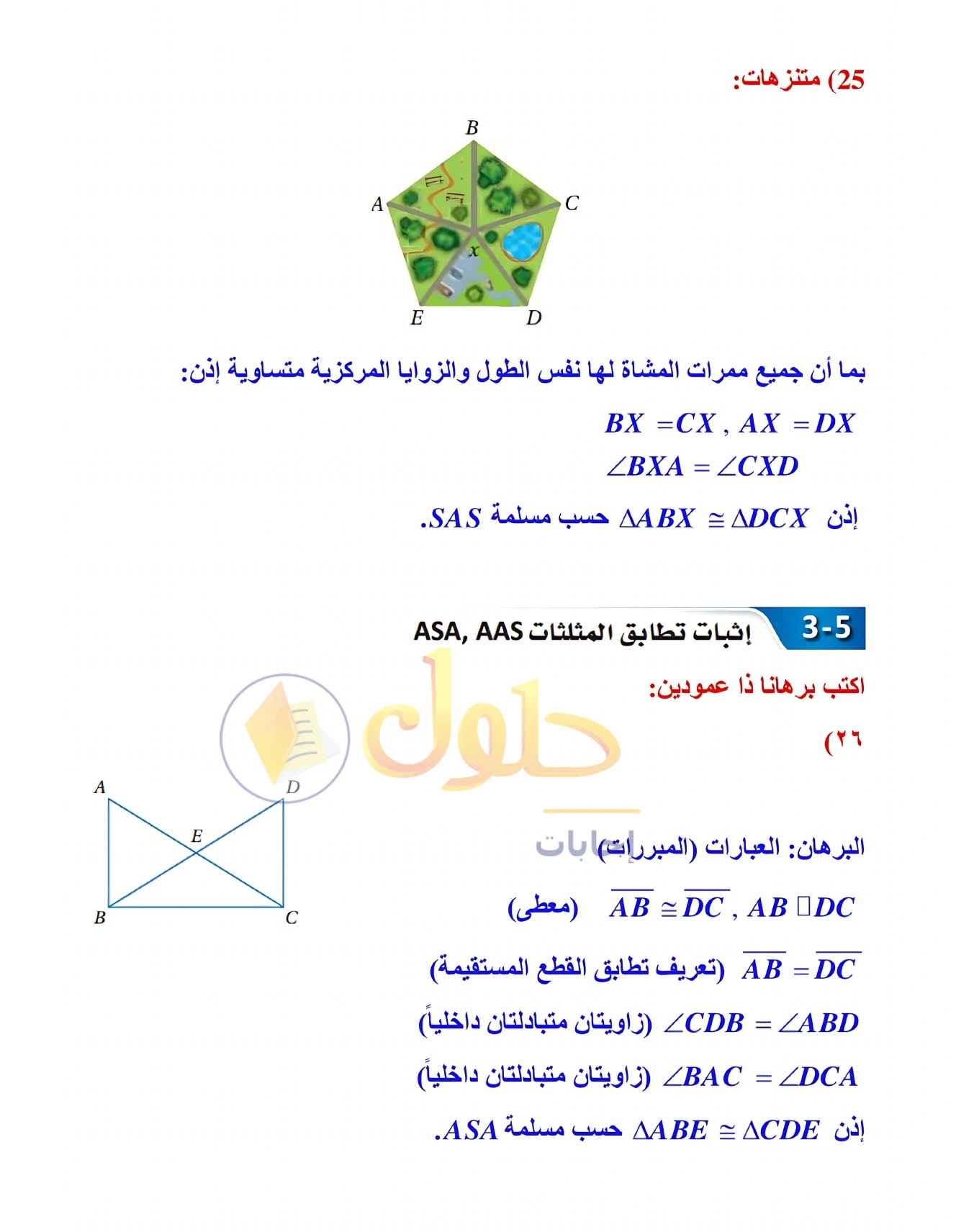 حل مراجعة واختبار الفصل ٣ في صفحة ٢٠٦