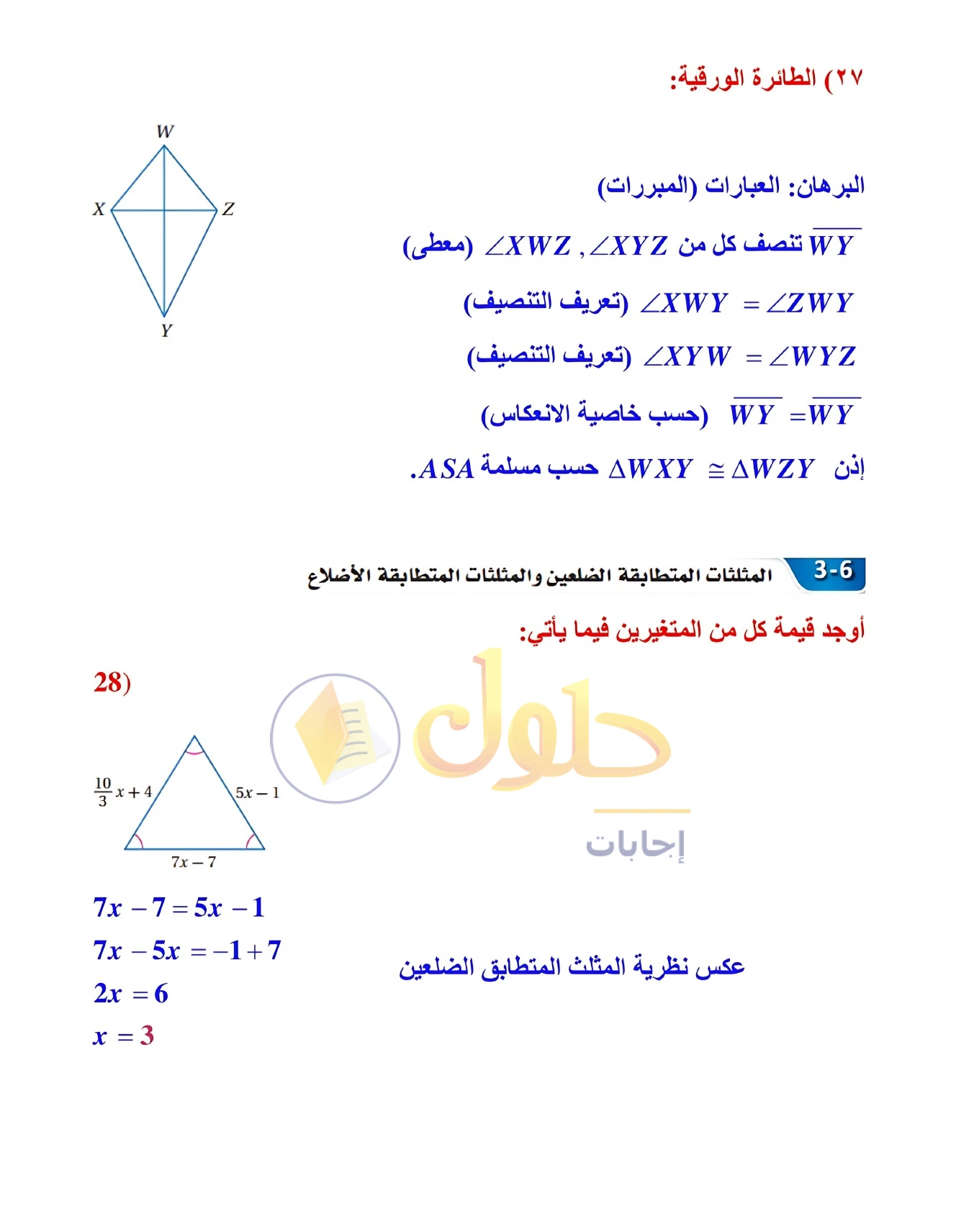 حل مراجعة واختبار الفصل ٣ في صفحة ٢٠٦