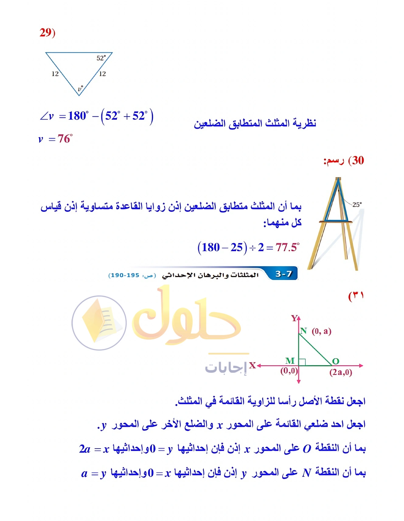 حل مراجعة واختبار الفصل ٣ في صفحة ٢٠٦