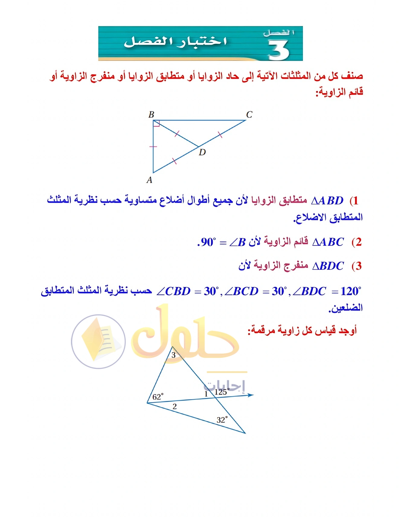 حل مراجعة واختبار الفصل ٣ في صفحة ٢٠٧