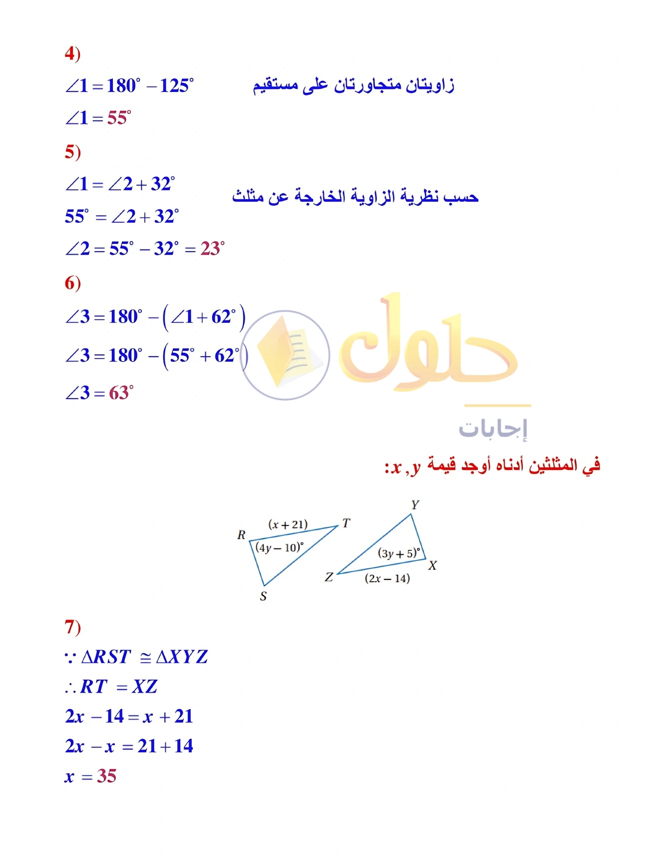 حل مراجعة واختبار الفصل ٣ في صفحة ٢٠٧
