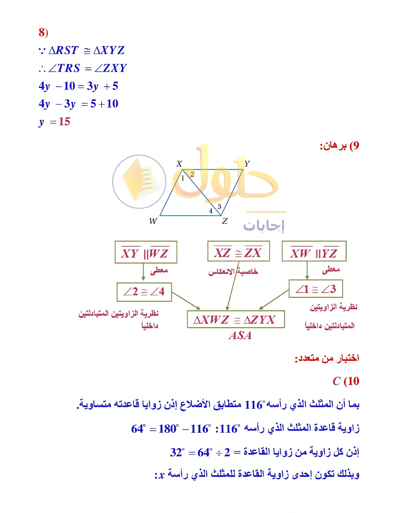 حل مراجعة واختبار الفصل ٣ في صفحة ٢٠٧