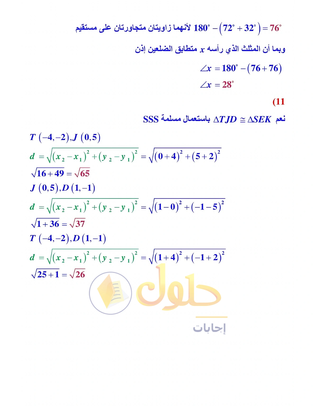 حل مراجعة واختبار الفصل ٣ في صفحة ٢٠٧