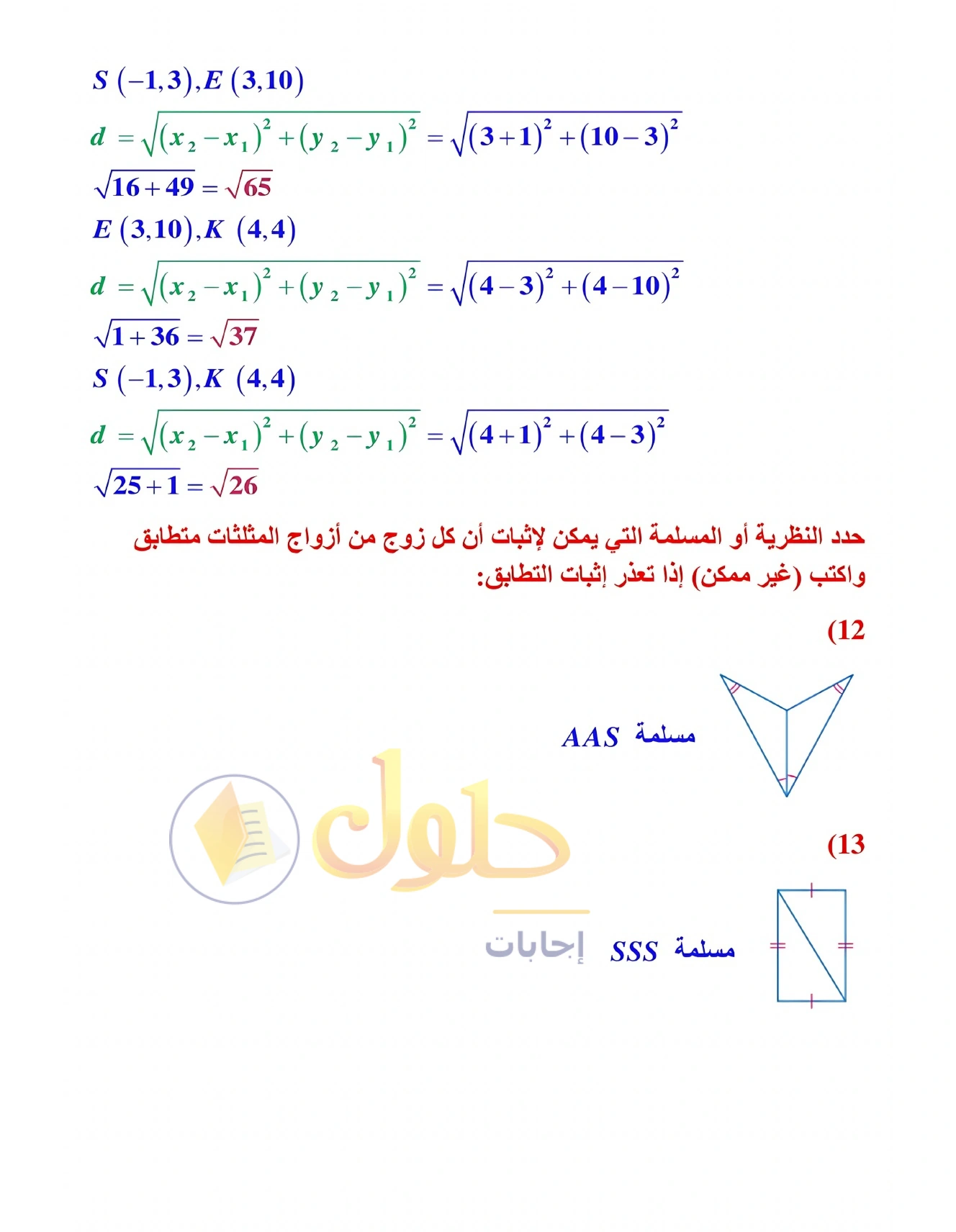 حل مراجعة واختبار الفصل ٣ في صفحة ٢٠٧