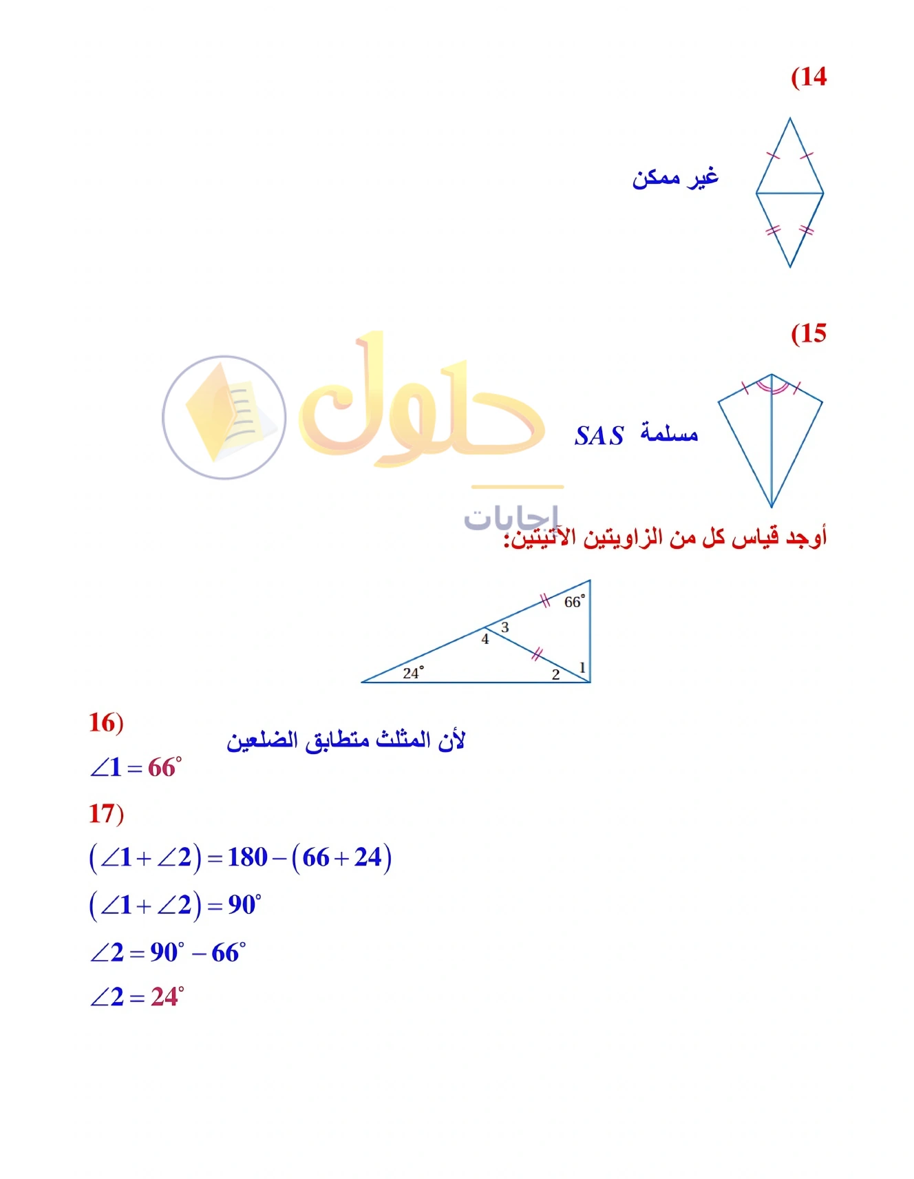 حل مراجعة واختبار الفصل ٣ في صفحة ٢٠٧