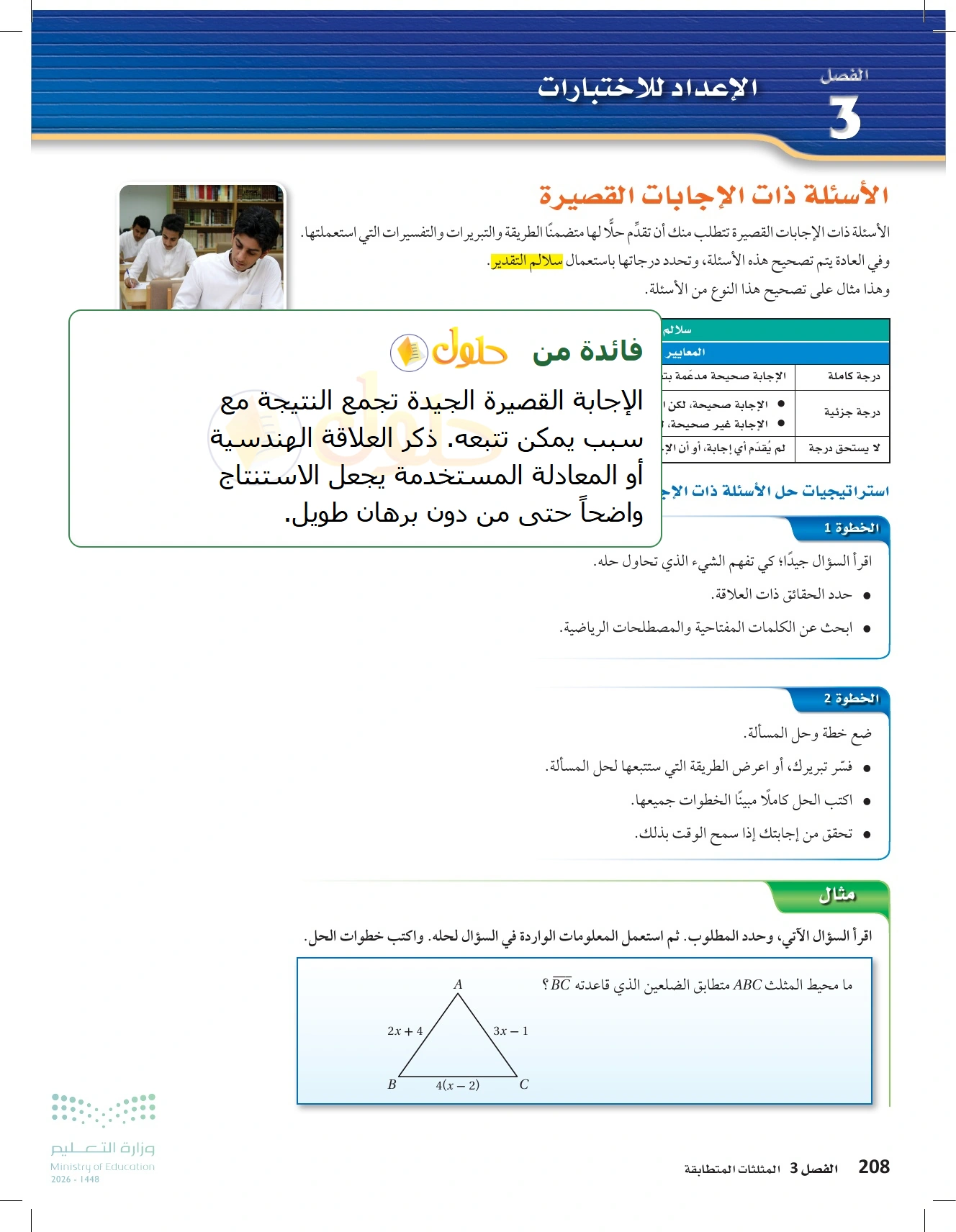 حل مراجعة واختبار الفصل ٣ في صفحة ٢٠٨