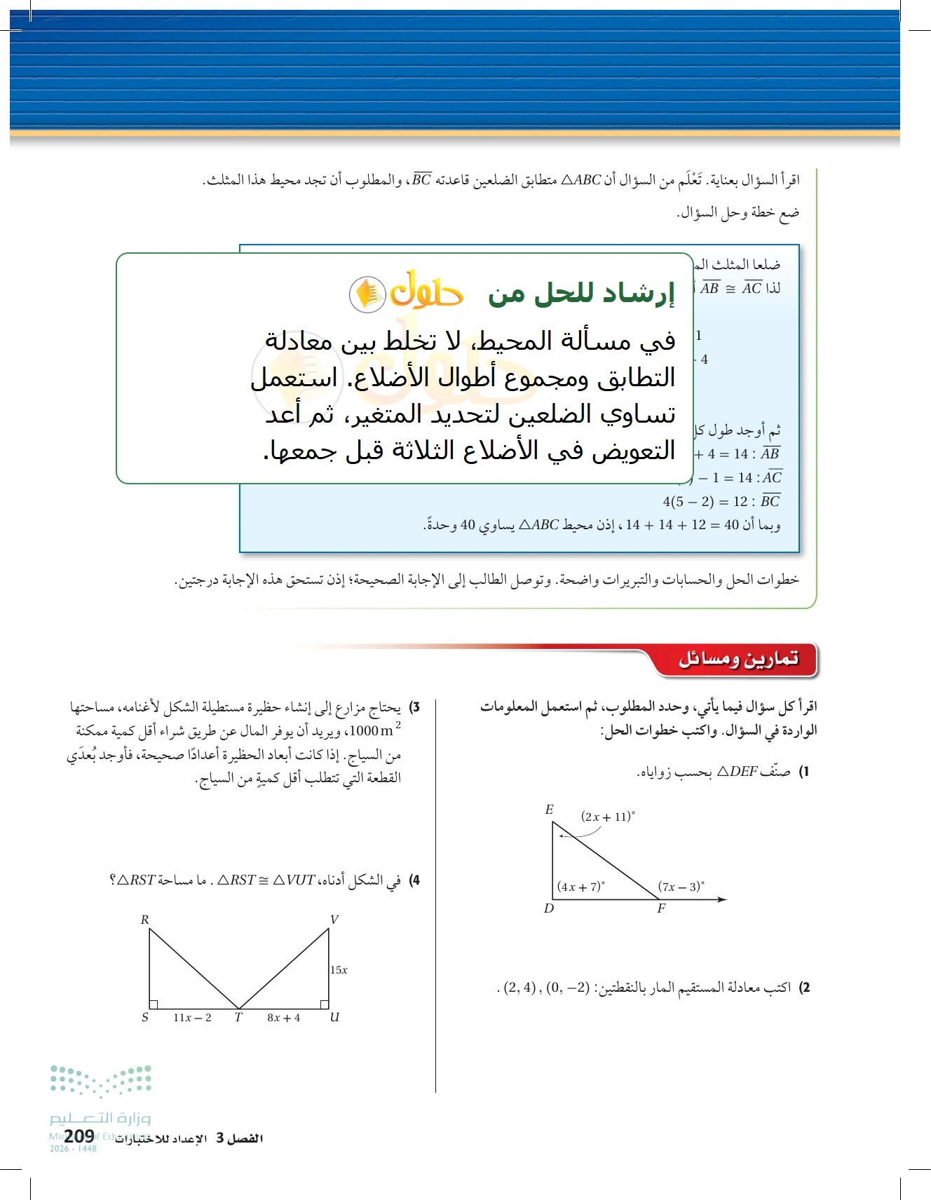 حل مراجعة واختبار الفصل ٣ في صفحة ٢٠٩