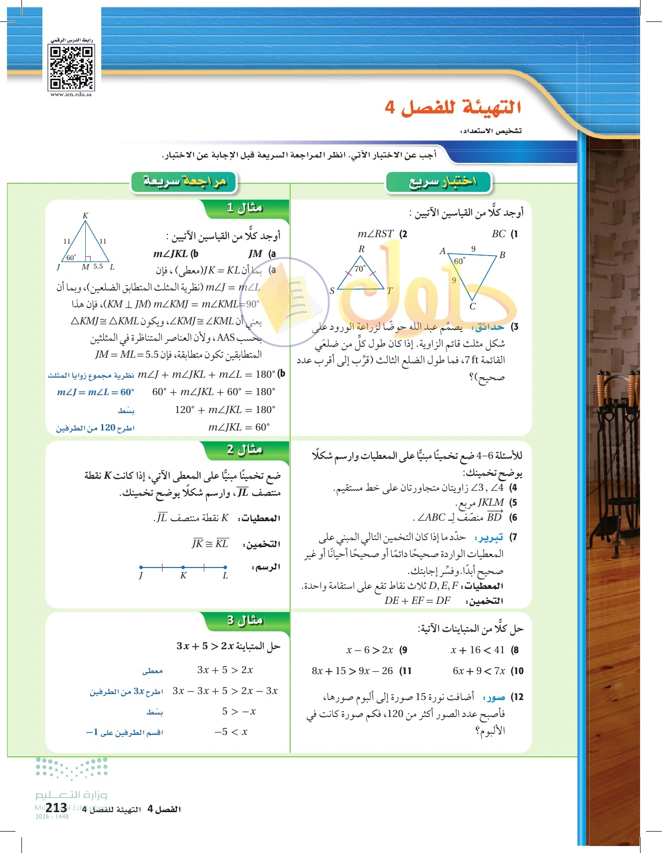 حل تهيئة الفصل ٤: العلاقات في المثلث في صفحة ٢١٣