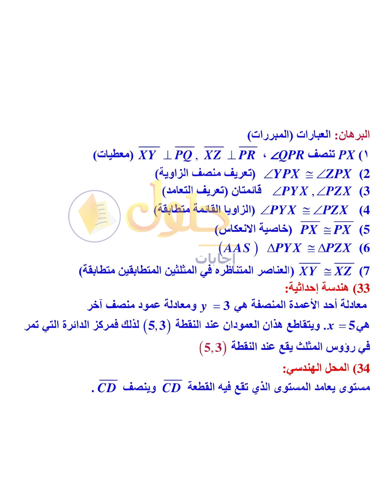 شرح وأنشطة الدرس 4-1: المنصفات في المثلث في صفحة ٢٢٢