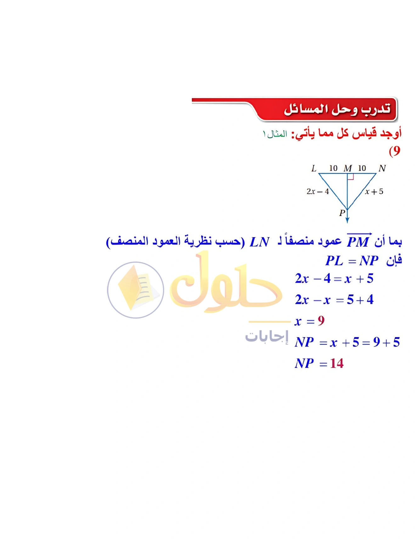 شرح وأنشطة الدرس 4-1: المنصفات في المثلث في صفحة ٢٢٢