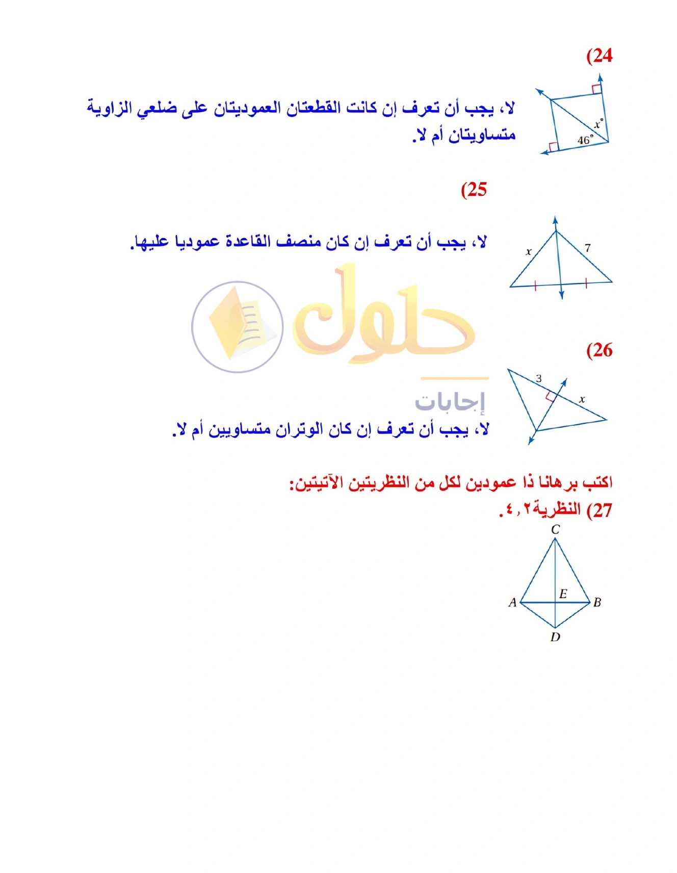 شرح وأنشطة الدرس 4-1: المنصفات في المثلث في صفحة ٢٢٢