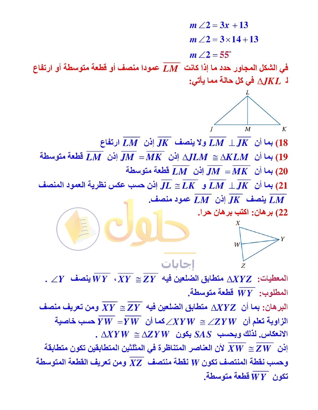 شرح وأنشطة الدرس 4-2: القطع المتوسطة والارتفاعات في المثلث في صفحة ٢٣١