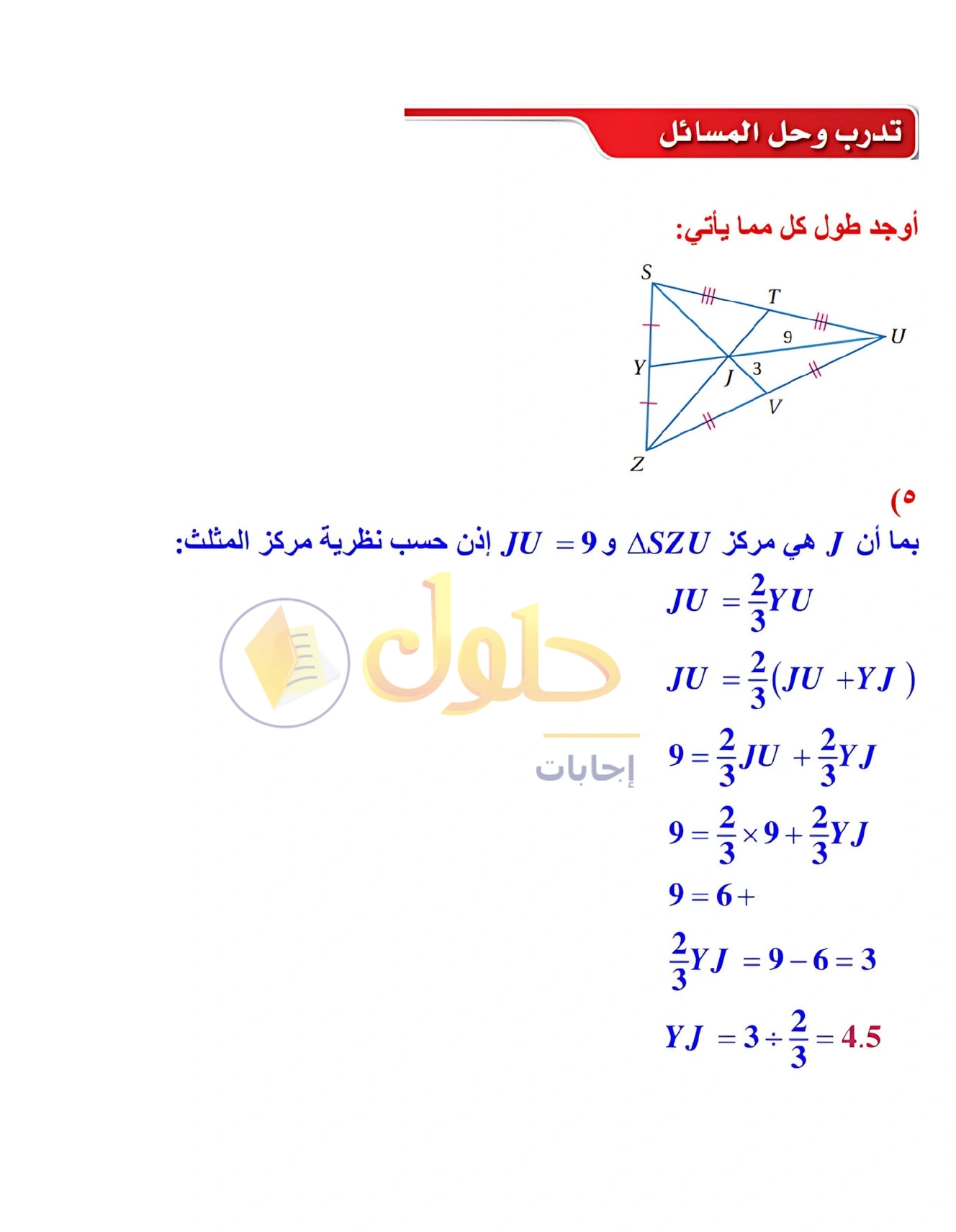 شرح وأنشطة الدرس 4-2: القطع المتوسطة والارتفاعات في المثلث في صفحة ٢٣١