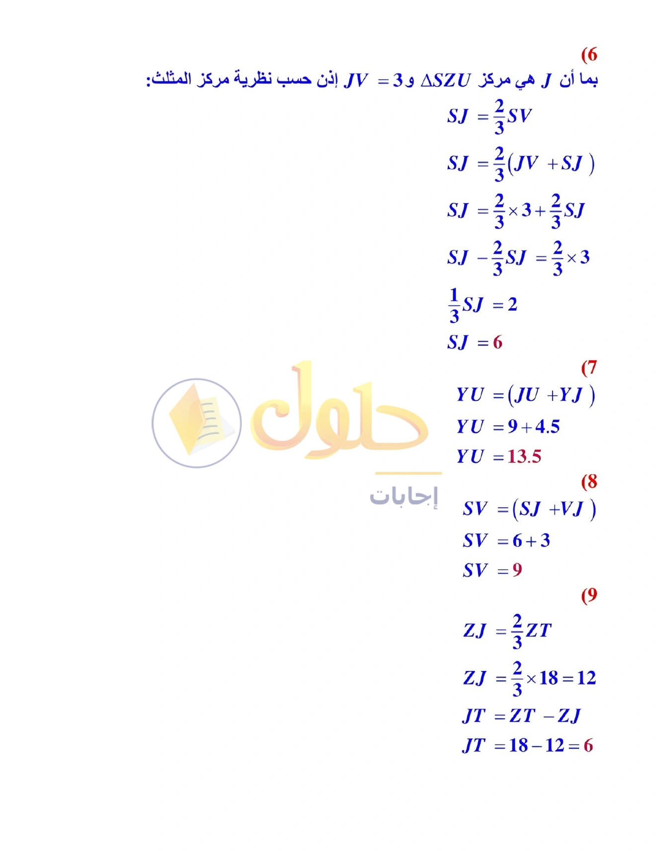 شرح وأنشطة الدرس 4-2: القطع المتوسطة والارتفاعات في المثلث في صفحة ٢٣١