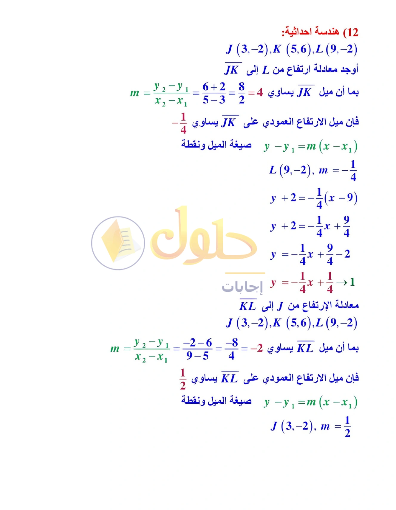 شرح وأنشطة الدرس 4-2: القطع المتوسطة والارتفاعات في المثلث في صفحة ٢٣١