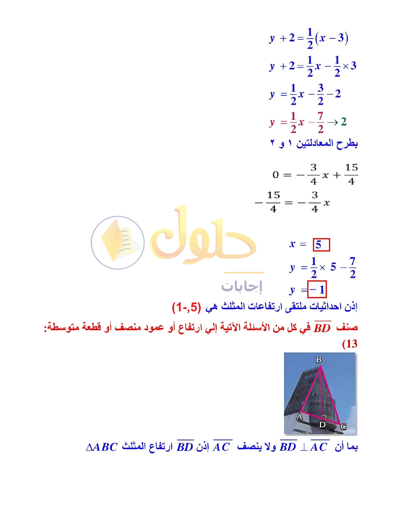 شرح وأنشطة الدرس 4-2: القطع المتوسطة والارتفاعات في المثلث في صفحة ٢٣١