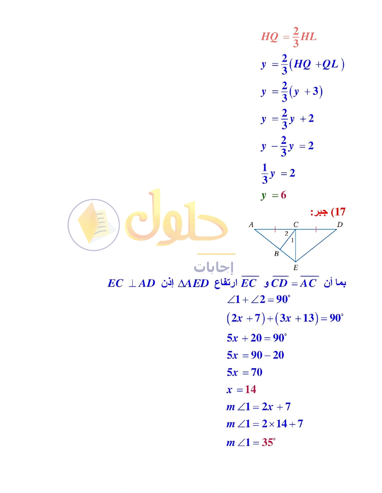 شرح وأنشطة الدرس 4-2: القطع المتوسطة والارتفاعات في المثلث في صفحة ٢٣١