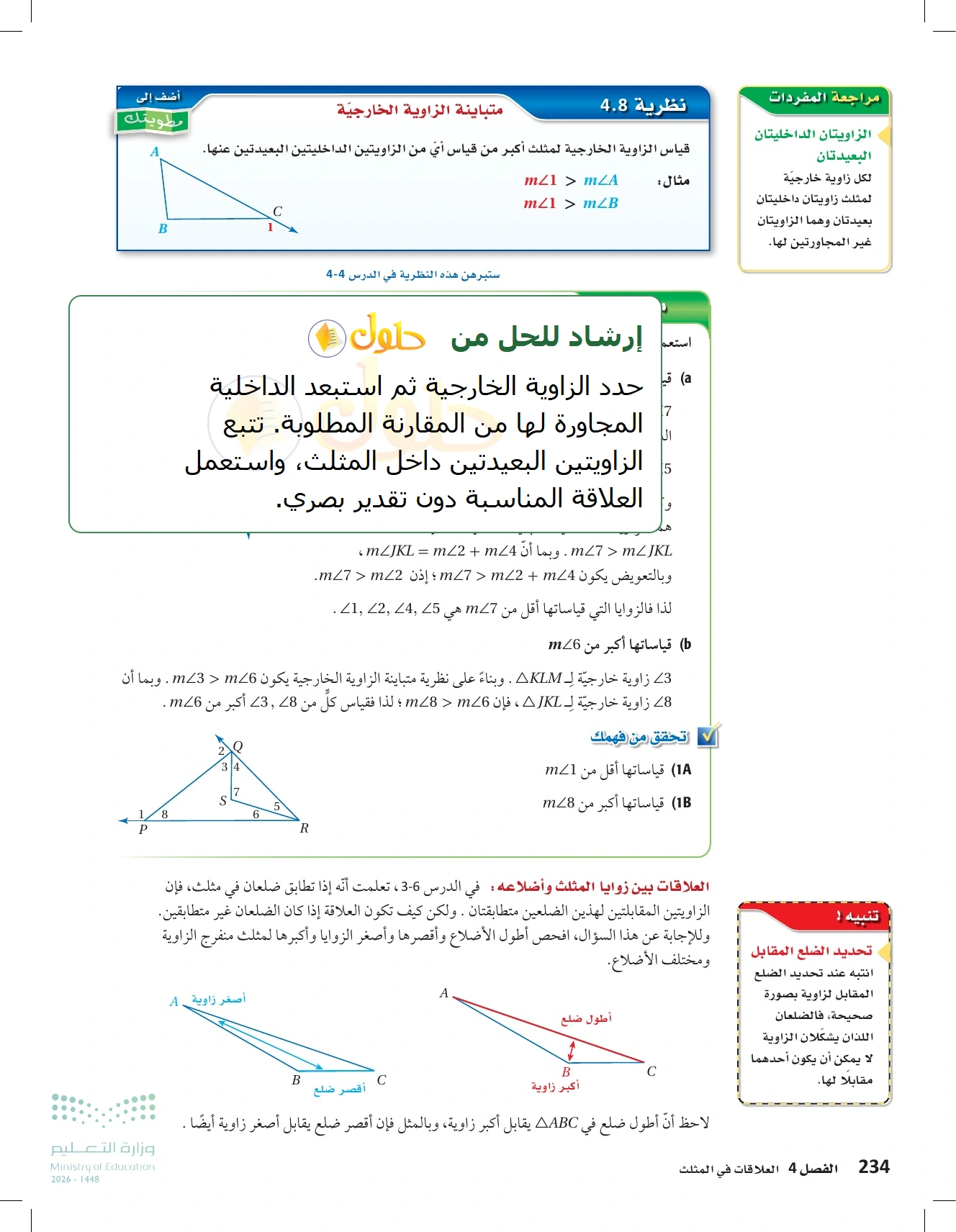 شرح وأنشطة الدرس 4-3: المتباينات في المثلث في صفحة ٢٣٤