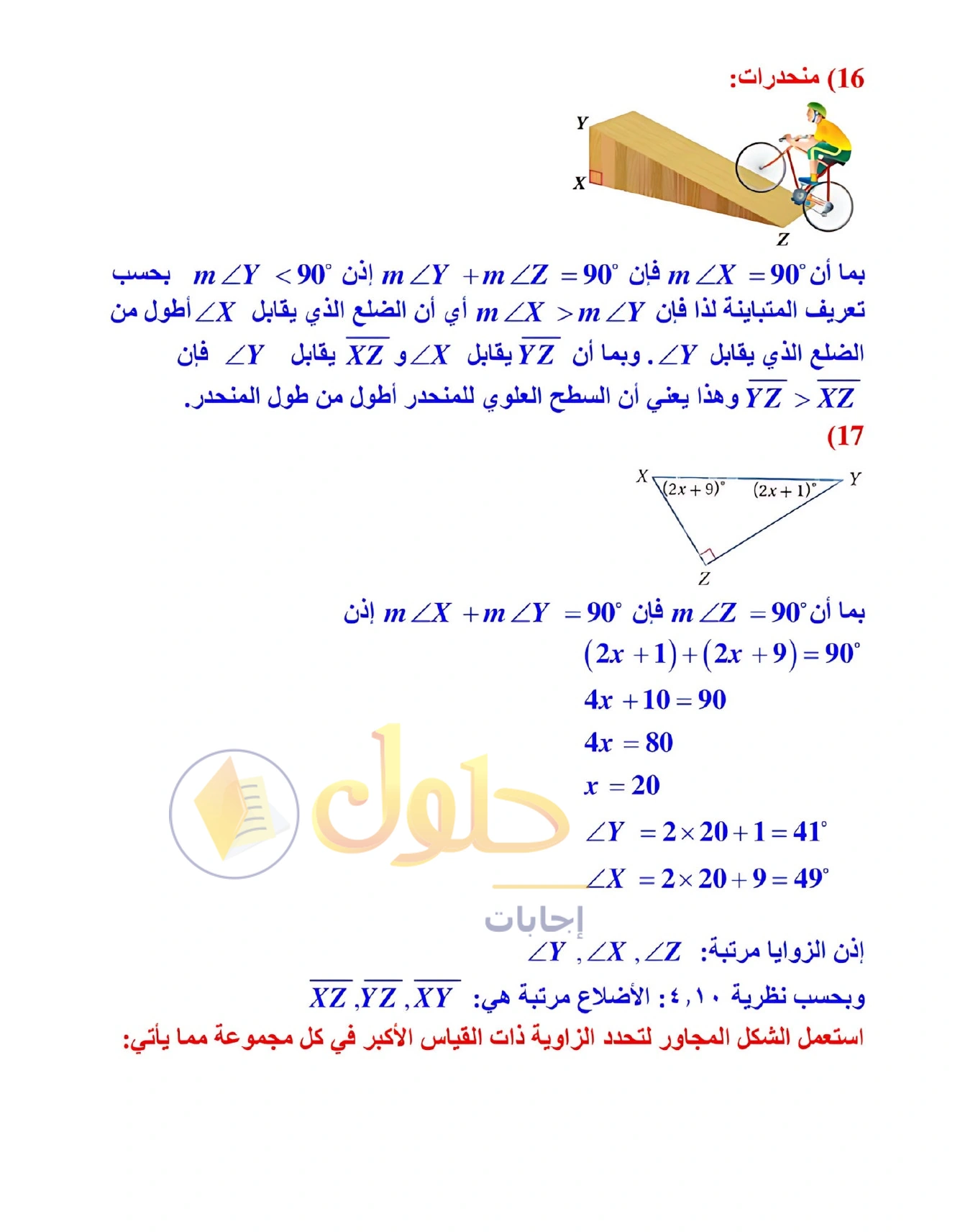 شرح وأنشطة الدرس 4-3: المتباينات في المثلث في صفحة ٢٣٨