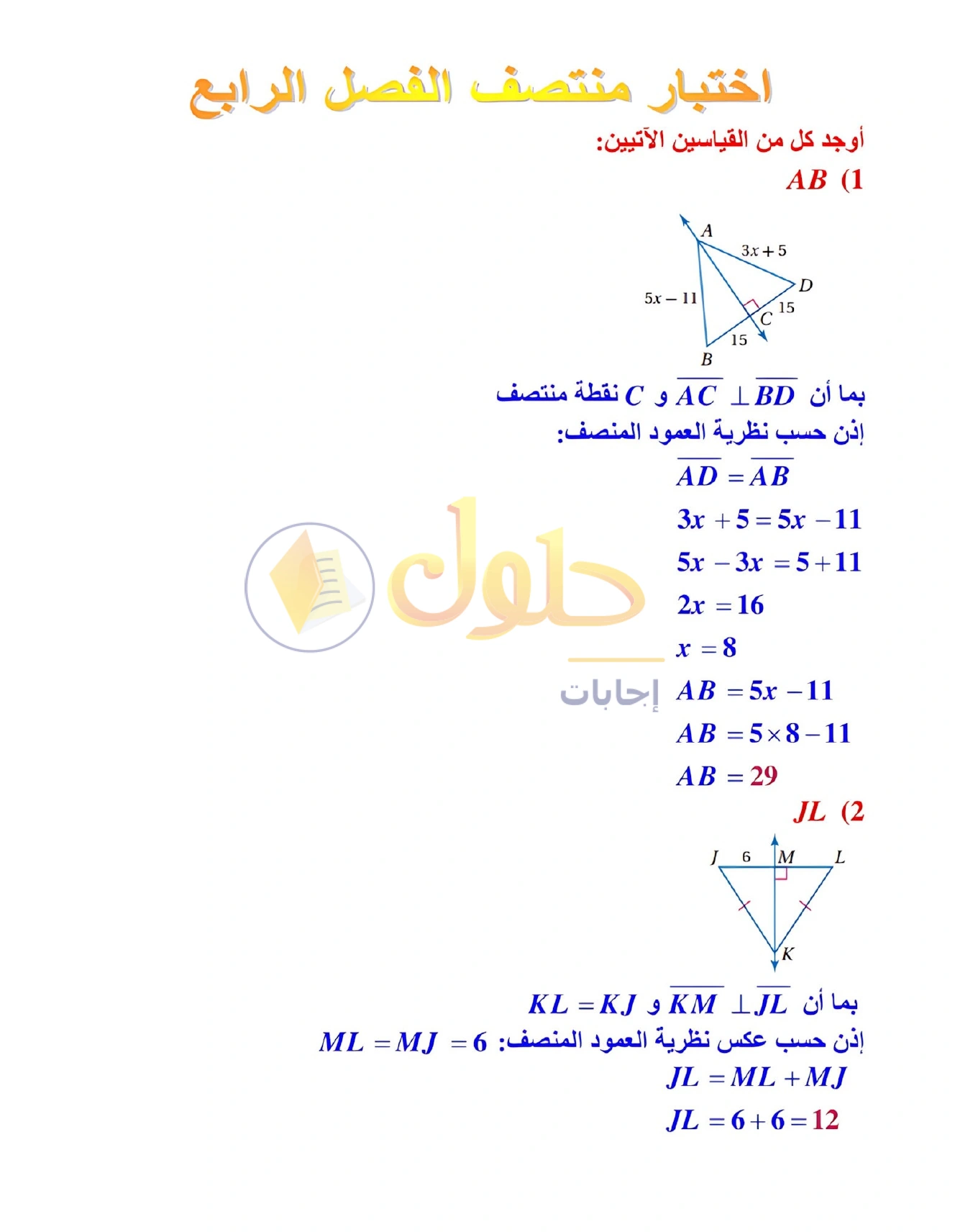 شرح وأنشطة الدرس 4-3: المتباينات في المثلث في صفحة ٢٤٠