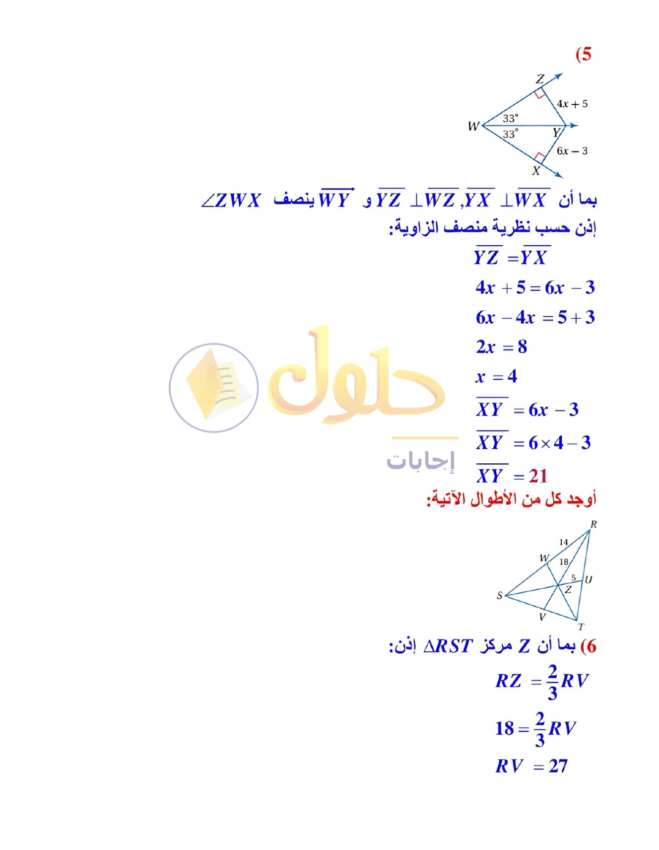 شرح وأنشطة الدرس 4-3: المتباينات في المثلث في صفحة ٢٤٠