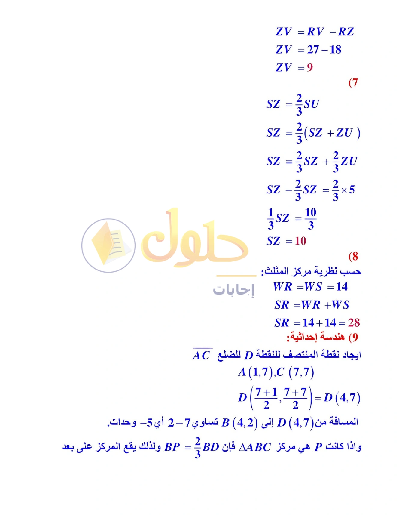 شرح وأنشطة الدرس 4-3: المتباينات في المثلث في صفحة ٢٤٠