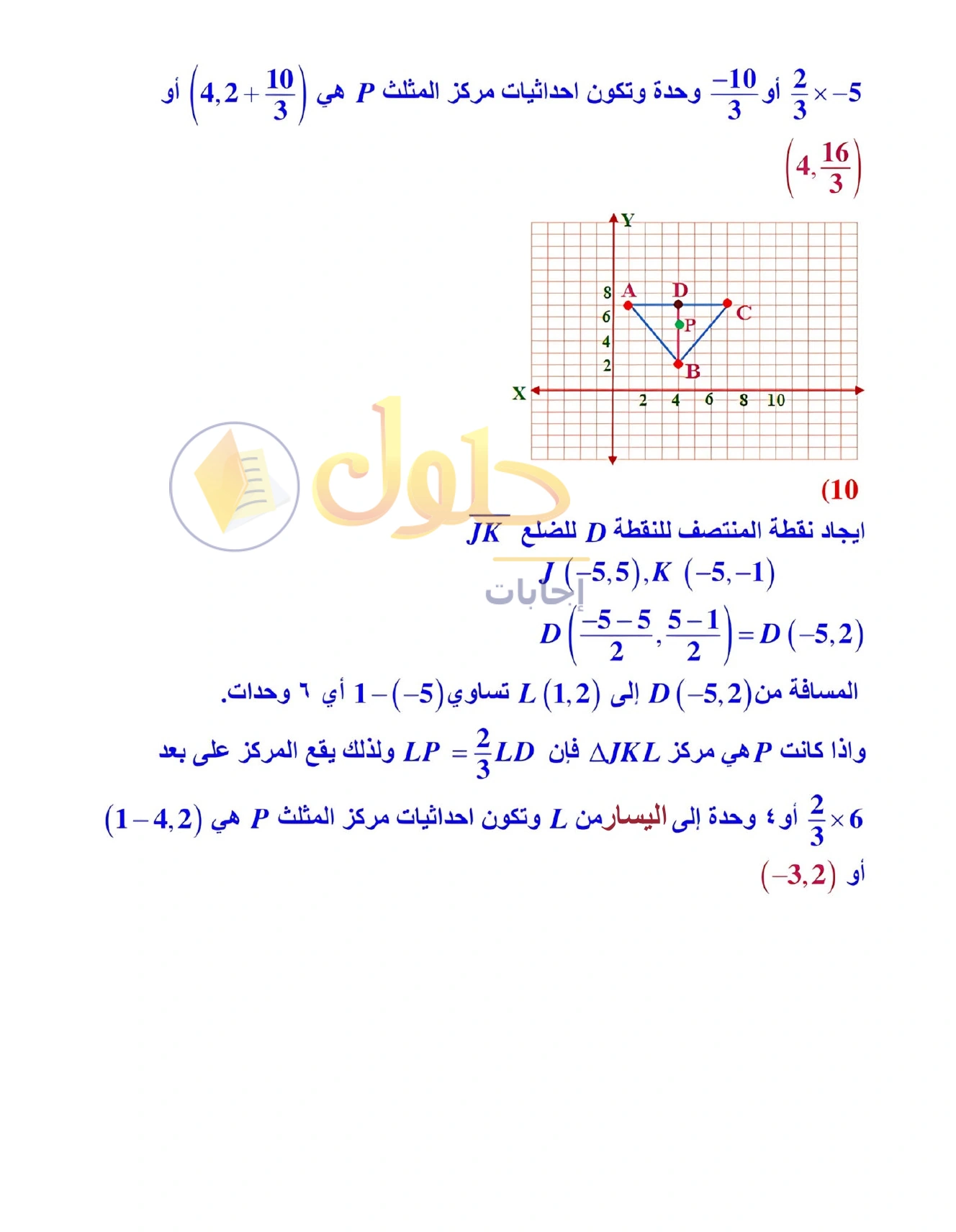 شرح وأنشطة الدرس 4-3: المتباينات في المثلث في صفحة ٢٤٠