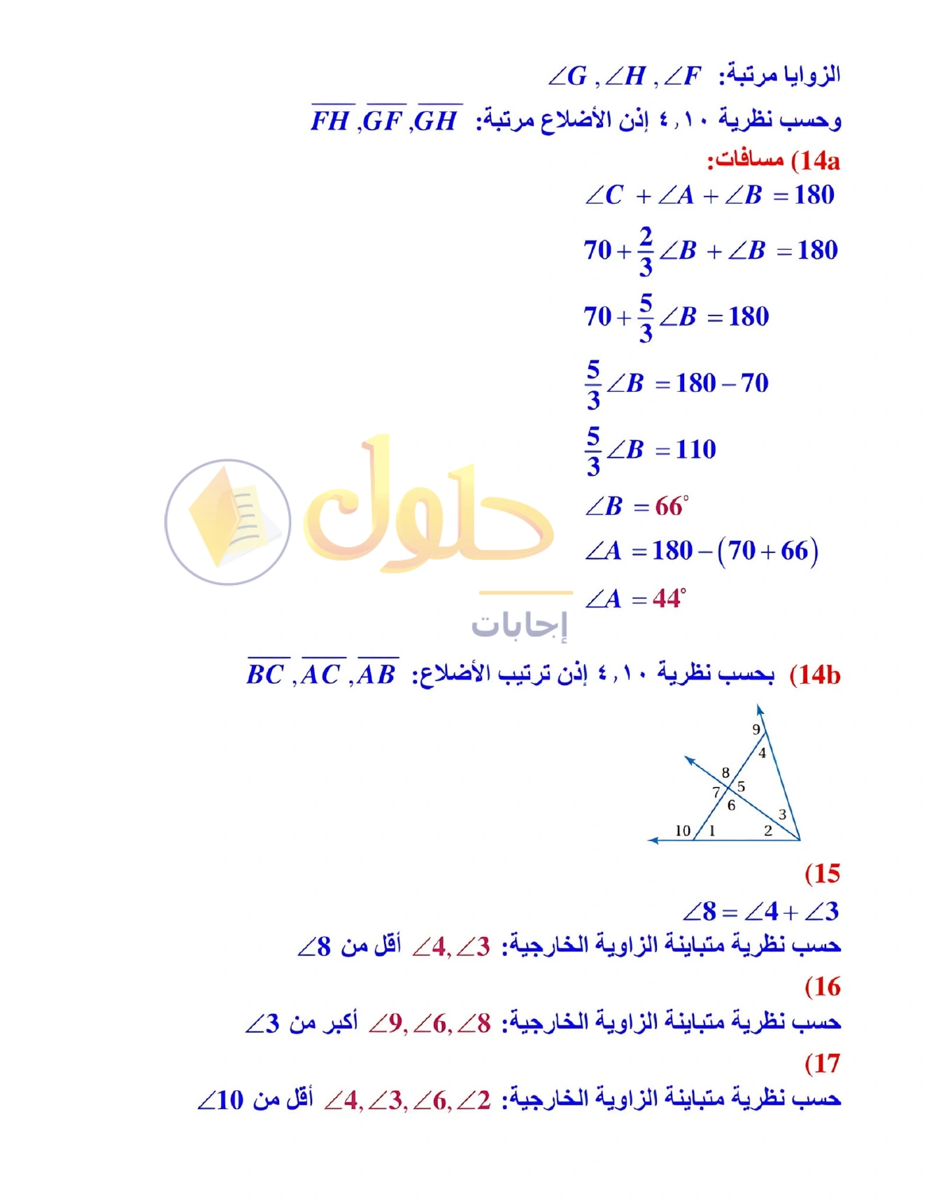 شرح وأنشطة الدرس 4-3: المتباينات في المثلث في صفحة ٢٤٠