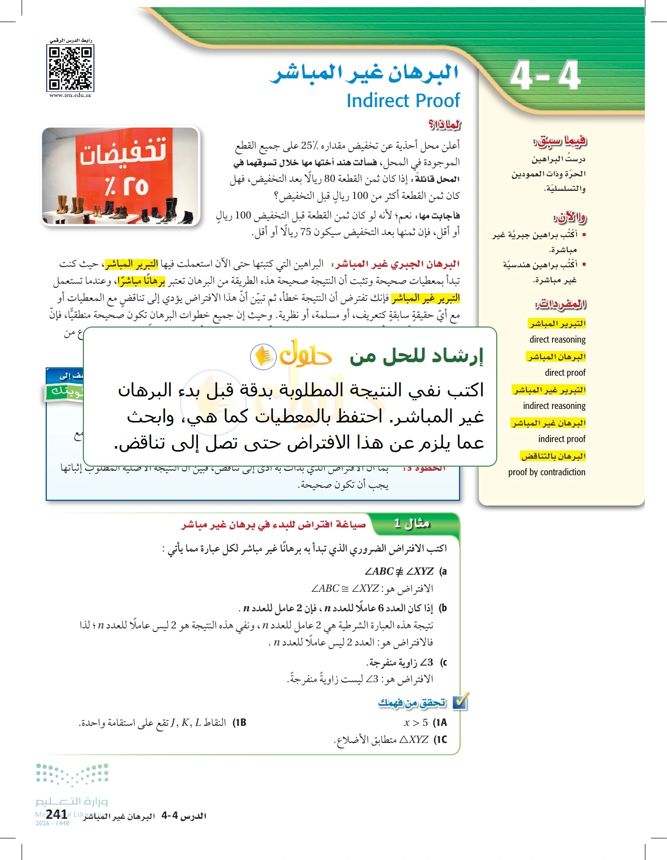 شرح وأنشطة الدرس 4-4: البرهان غير المباشر في صفحة ٢٤١
