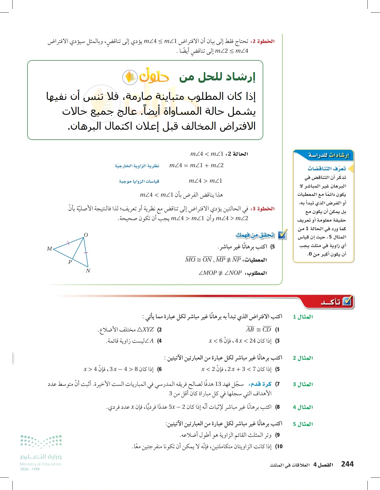 شرح وأنشطة الدرس 4-4: البرهان غير المباشر في صفحة ٢٤٤