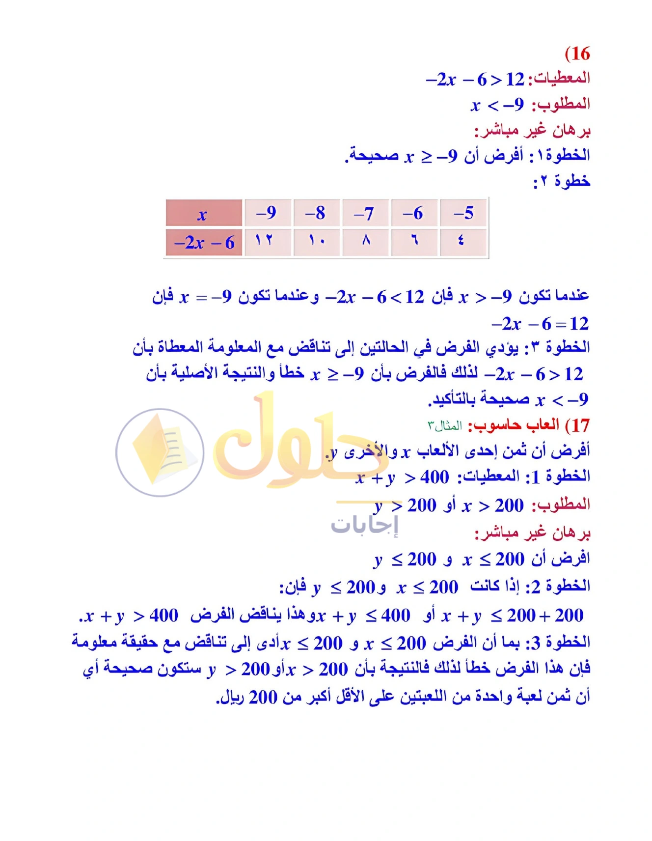 شرح وأنشطة الدرس 4-4: البرهان غير المباشر في صفحة ٢٤٦