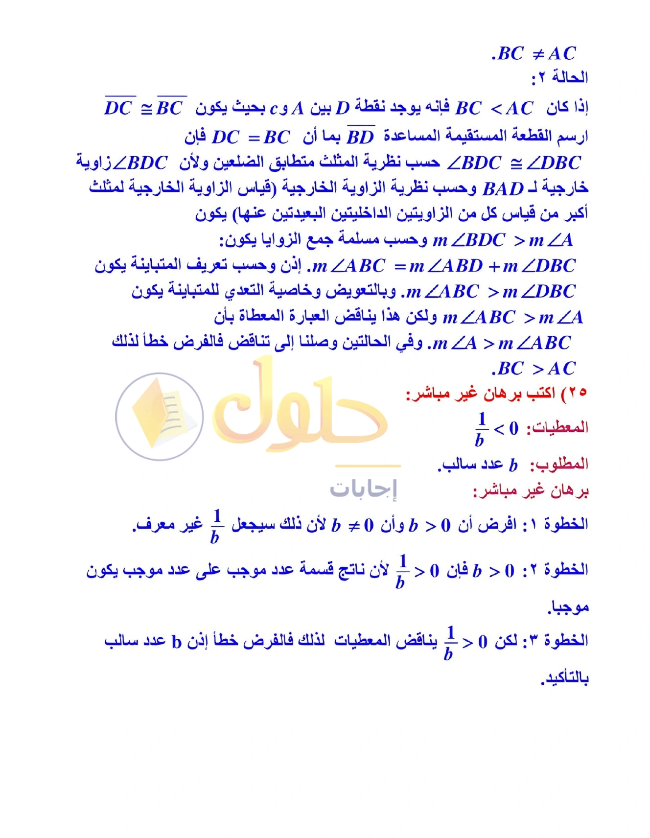شرح وأنشطة الدرس 4-4: البرهان غير المباشر في صفحة ٢٤٦
