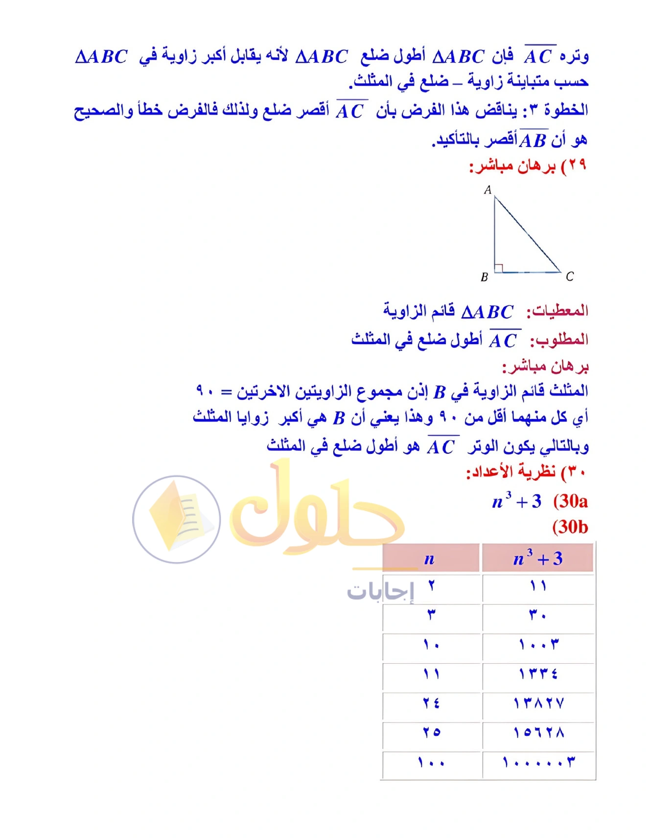 شرح وأنشطة الدرس 4-4: البرهان غير المباشر في صفحة ٢٤٦