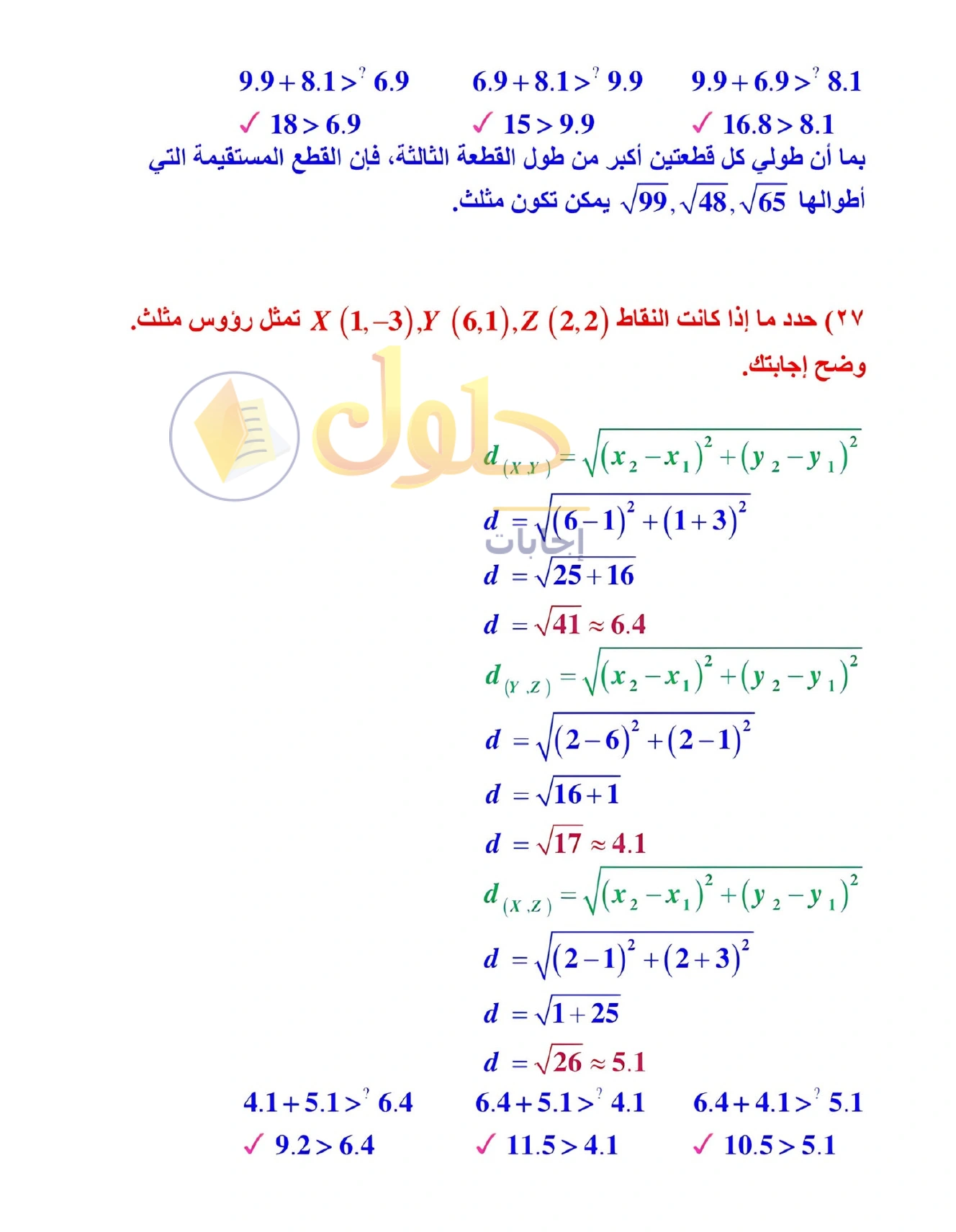شرح وأنشطة الدرس 4-5: متباينة المثلث في صفحة ٢٥٣