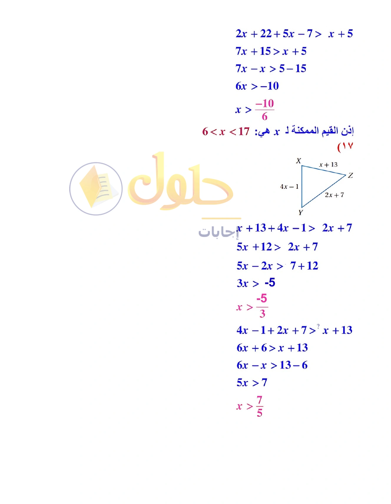 شرح وأنشطة الدرس 4-5: متباينة المثلث في صفحة ٢٥٣