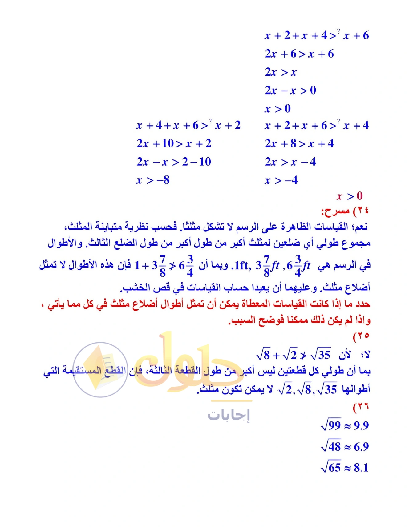 شرح وأنشطة الدرس 4-5: متباينة المثلث في صفحة ٢٥٣