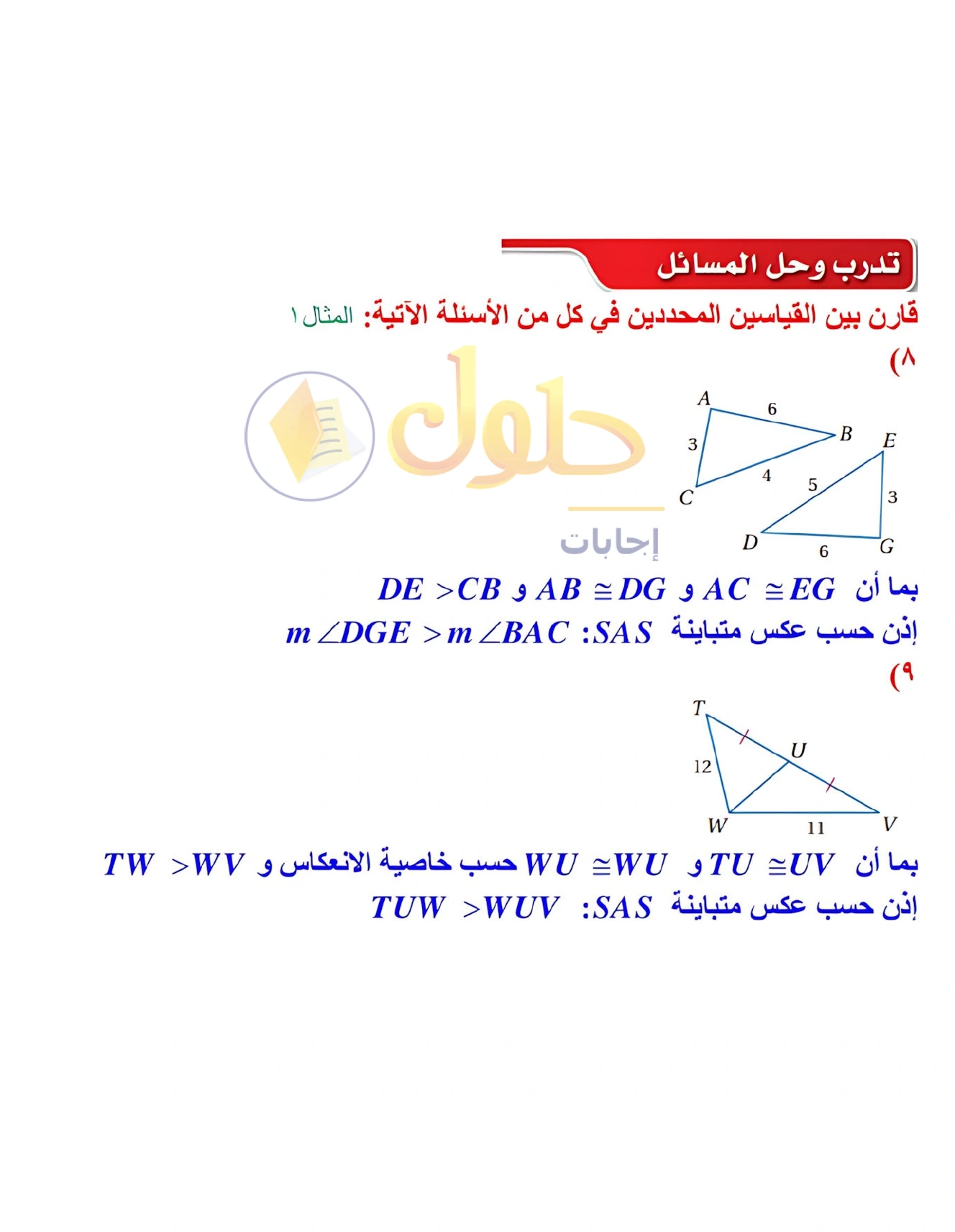 شرح وأنشطة الدرس 4-6: المتباينات في مثلثين في صفحة ٢٦٢