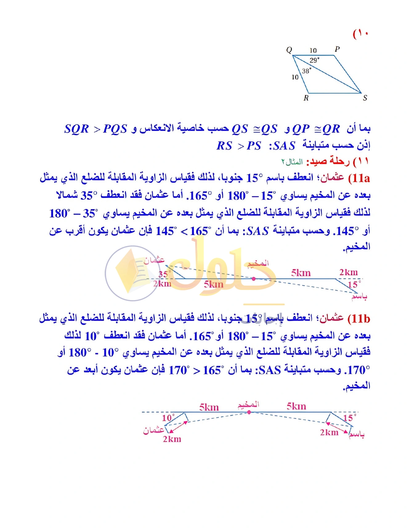 شرح وأنشطة الدرس 4-6: المتباينات في مثلثين في صفحة ٢٦٢