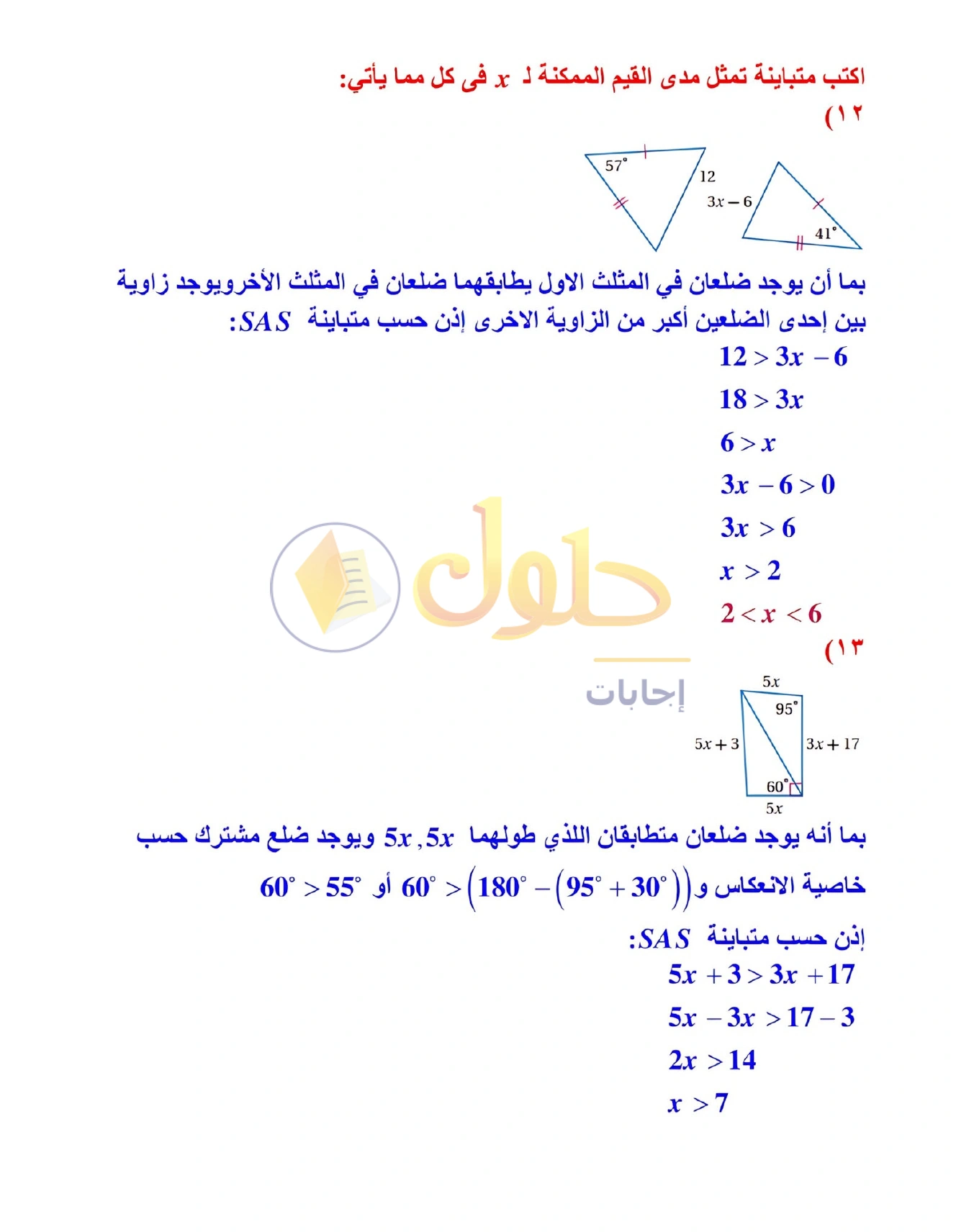 شرح وأنشطة الدرس 4-6: المتباينات في مثلثين في صفحة ٢٦٢