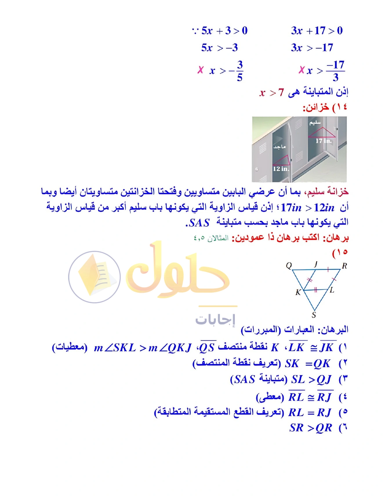 شرح وأنشطة الدرس 4-6: المتباينات في مثلثين في صفحة ٢٦٢