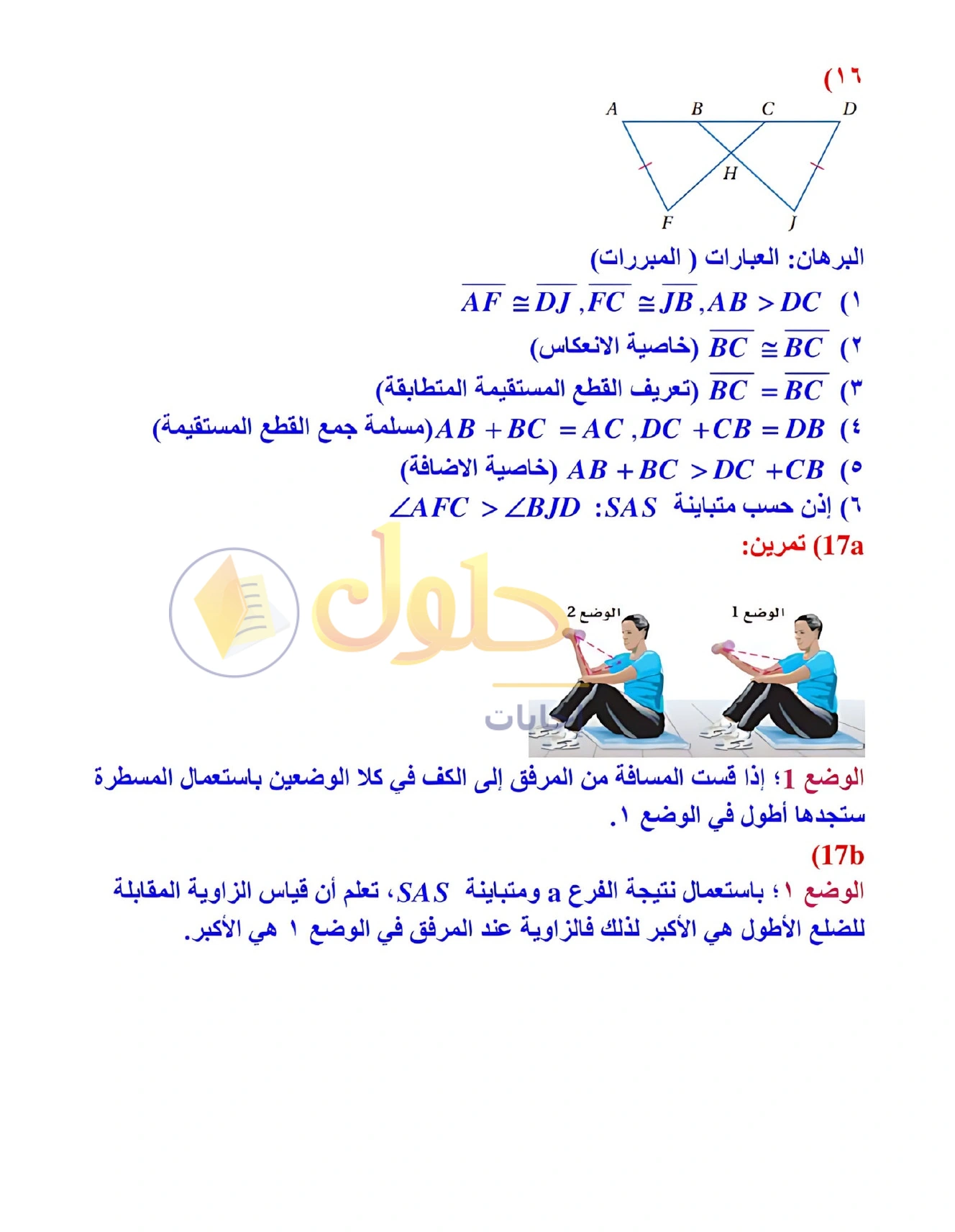 شرح وأنشطة الدرس 4-6: المتباينات في مثلثين في صفحة ٢٦٢