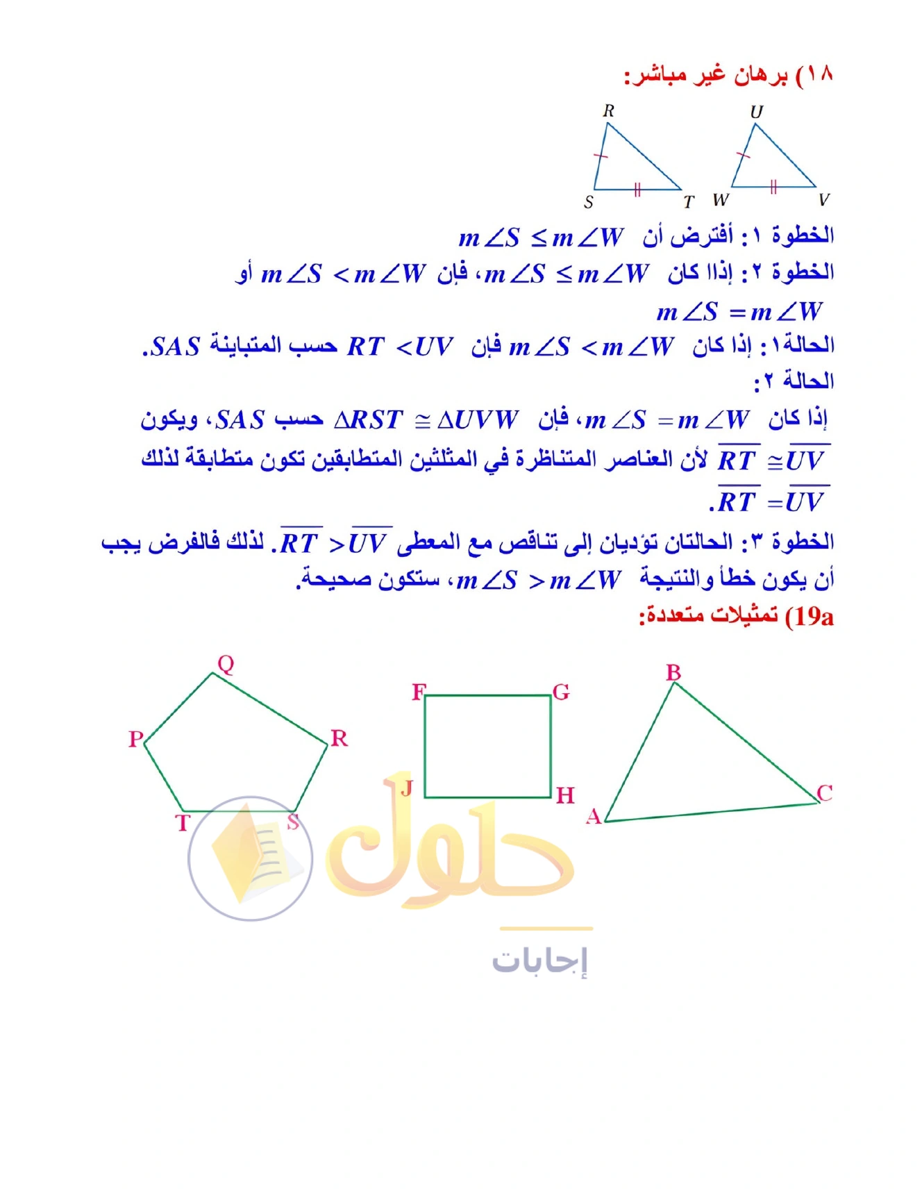 شرح وأنشطة الدرس 4-6: المتباينات في مثلثين في صفحة ٢٦٢
